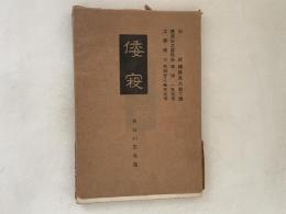 倭寇