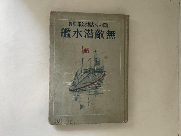 江戸時代の罪と刑罰抄説(高柳真三 著) / 古書かんたんむ / 古本 江戸時代の罪と刑罰抄説(高柳真三 著) / 古書かんたんむ / 古本