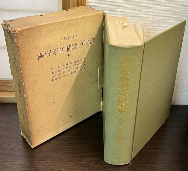 源氏物語の民俗学的研究(三苫浩輔 著) / 古書かんたんむ / 古本