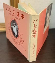 バレエ読本