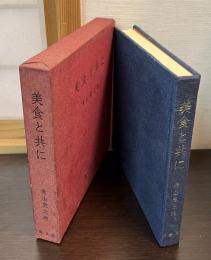 美食と共に