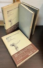 ２０世紀ロシヤ文学年譜 1・2  第1巻 (1901年-1904年)  第2巻 (1905年-1907年)　　2巻セット