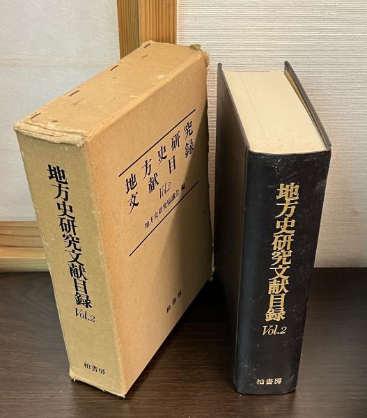 翻訳名義大集 : 梵蔵漢和四訳対校 翻訳名義大集 : 梵蔵漢和四訳