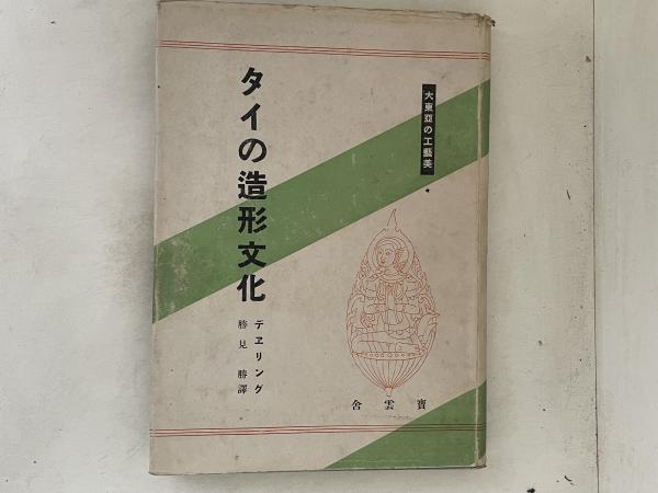 近代台湾女性史 : 日本の植民統治と「新女性」の誕生(洪郁如 著