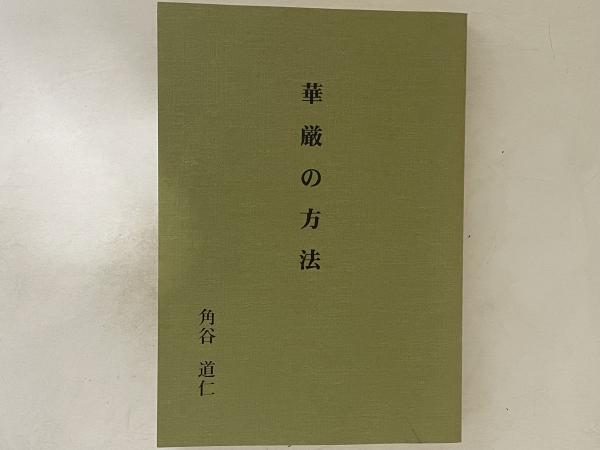 Bibian 比比昂- NA6282 書紀集解1～4 まとめて4冊セット河村秀根