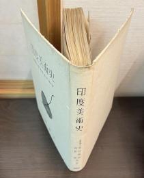 印度美術史