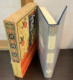 定本小川未明童話全集