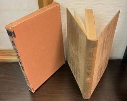 真言宗全書　心経秘鍵開蔵鈔　他