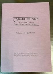 黄檗文華 第140号 2019-2020