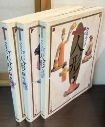 Graphic　クラフトアート人形