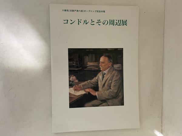贅沢屋の 信仰の論理 親鸞とパスカル(仁戸田六三郎) / 古書かんたんむ 宗教学