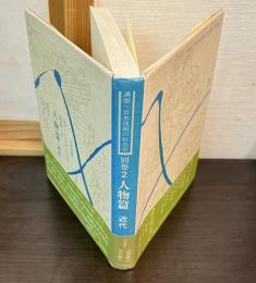 講座・日本技術の社会史