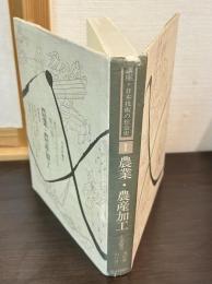 講座・日本技術の社会史