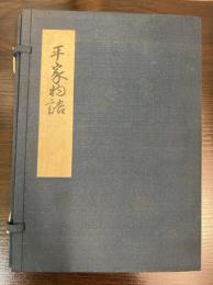平家物語 文禄本 巻七・巻八