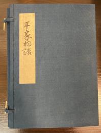 平家物語 : 文禄本