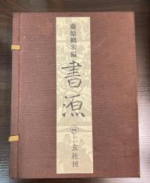 書源
