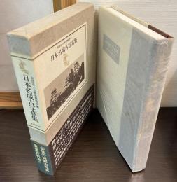 日本名城古写真集
