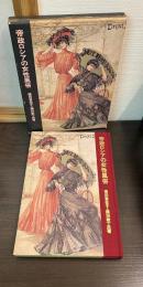 帝政ロシアの女性風俗