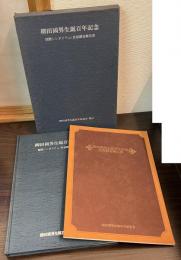 柳田国男生誕百年記念国際シンポジウム・民俗調査報告書