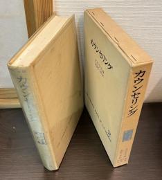 カウンセリング　ロージァズ全集