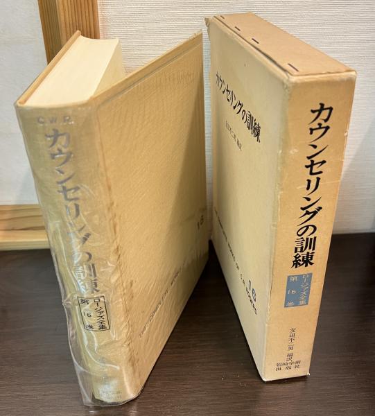 出口王仁三郎著作集 第1巻 神と人間(村上重良) / 古書かんたん