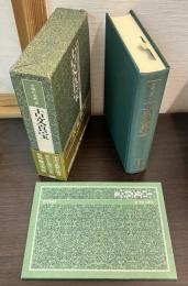 中国の古典　古文真宝 26