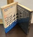 極楽浄土への誘い : 『往生要集』の場合 ＜日本人の行動と思想 往生要集 35＞