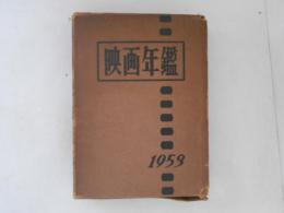 映画年鑑