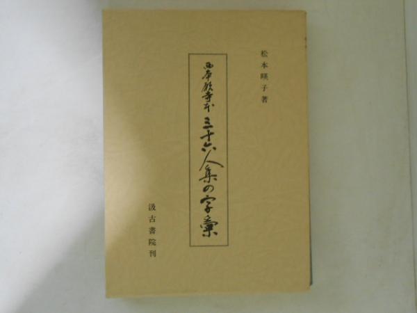 北の炎-太田寛一(島一春 著) / 古本、中古本、古書籍の通販は