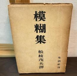 模糊集