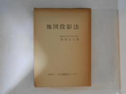 地図投影法