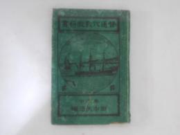 普通代数教科書  中（巻二）