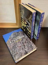北アルプス博物誌　1 (登山・民俗)　2（植物・地学）　3（動物・自然保護）　3冊セット