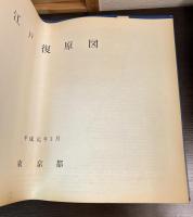 江戸復原図
