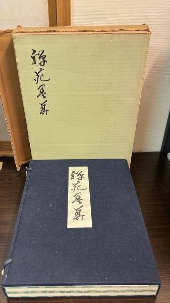 メキシコの民芸 特装限定版 利根山光人 The Popular Arts of