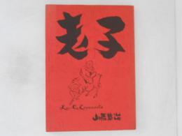 老子直解