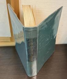 精神分裂病と家族