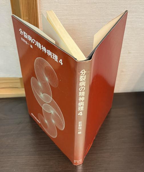 日本人 第一号 (復刻日本の雑誌)(日本近代文学館編) / 古書