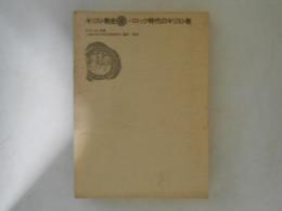 キリスト教史