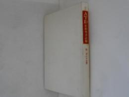 ATD旧約聖書註解　24　ダニエル書