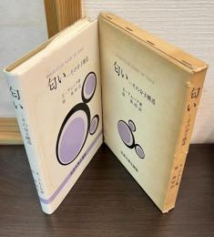 匂い : その分子構造