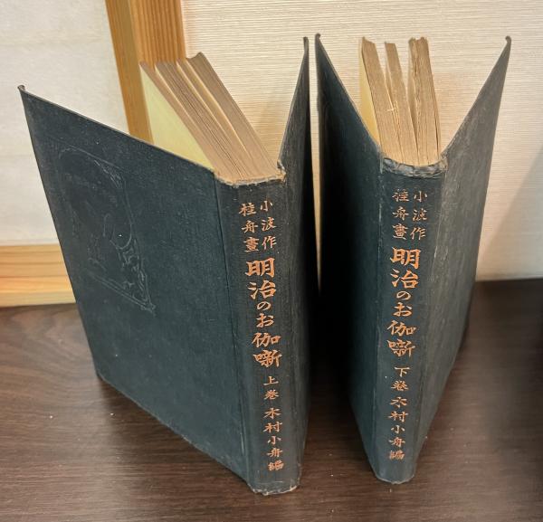 シュラッター 新約聖書講解1 マタイによる福音書(シュラッター