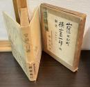 皇道と日蓮