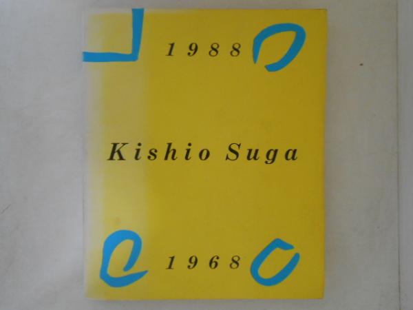 今井凌雪自選作品([今井凌雪筆]) / 古書かんたんむ / 古本、中古