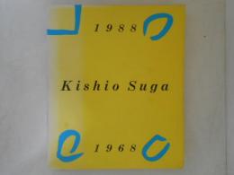 Kishio Suga　菅木志雄　1988　1968
