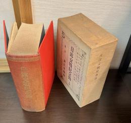日露交戦紀念録