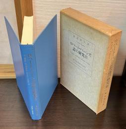 ロバート・バーンズ詩の研究　Ⅲ
