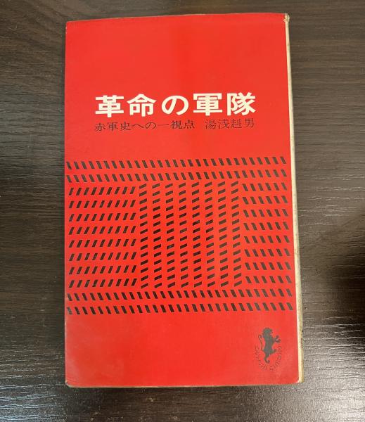 Amazon.co.jp: 戦間期日本石炭鉱業の再編と産業組織: カルテルの