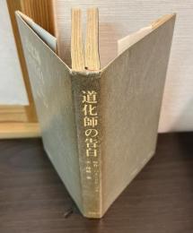 道化師の告白