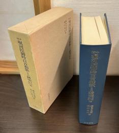 校本堀河院御時百首和歌とその研究